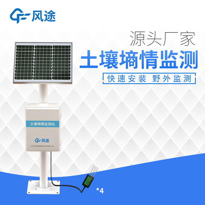 土壤墑情監(jiān)測(cè)站哪個(gè)品牌好？