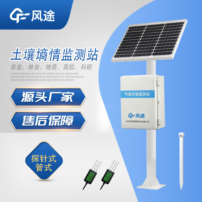 如何得到準(zhǔn)確的土壤水分?jǐn)?shù)據(jù)？建議用土壤墑情監(jiān)測站